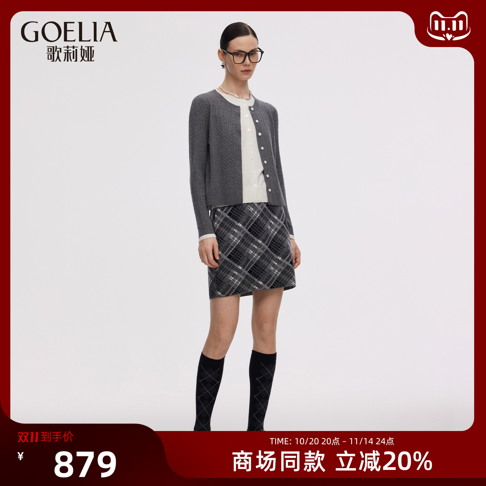 歌莉娅秋季格雷系穿搭两件套装女