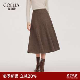 歌莉娅水洗羊毛半身裙女秋冬2025新款 设计感八片裙伞裙1EDL2D11B