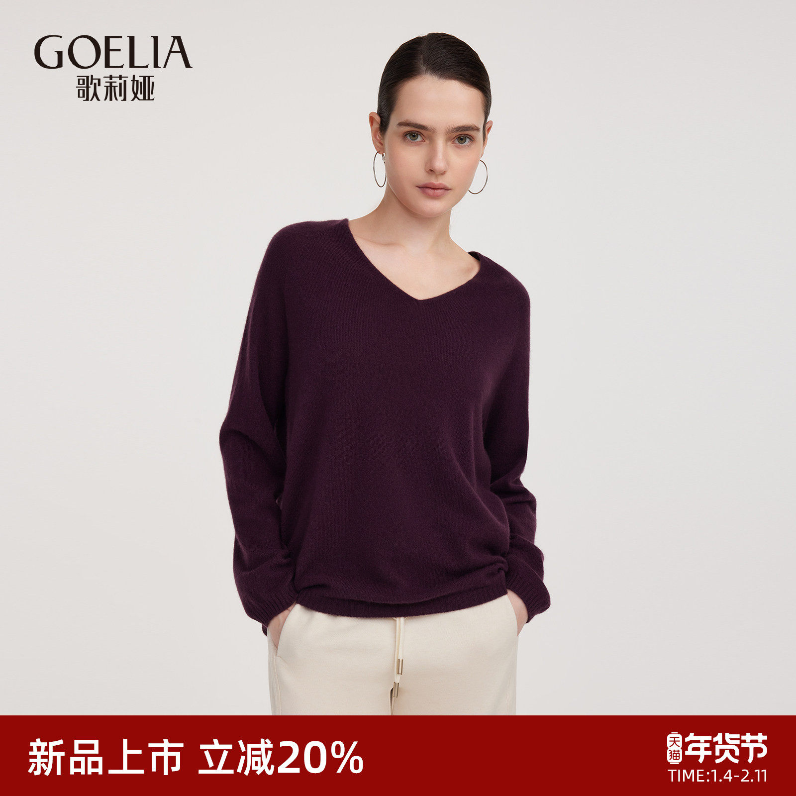 前后两穿|歌莉娅100%羊绒衫女秋冬2025新款V领套头衫上衣慵懒毛衣,女装/女士精品,羊绒衫,淘宝优惠券,粉丝福利购,淘宝优惠卷