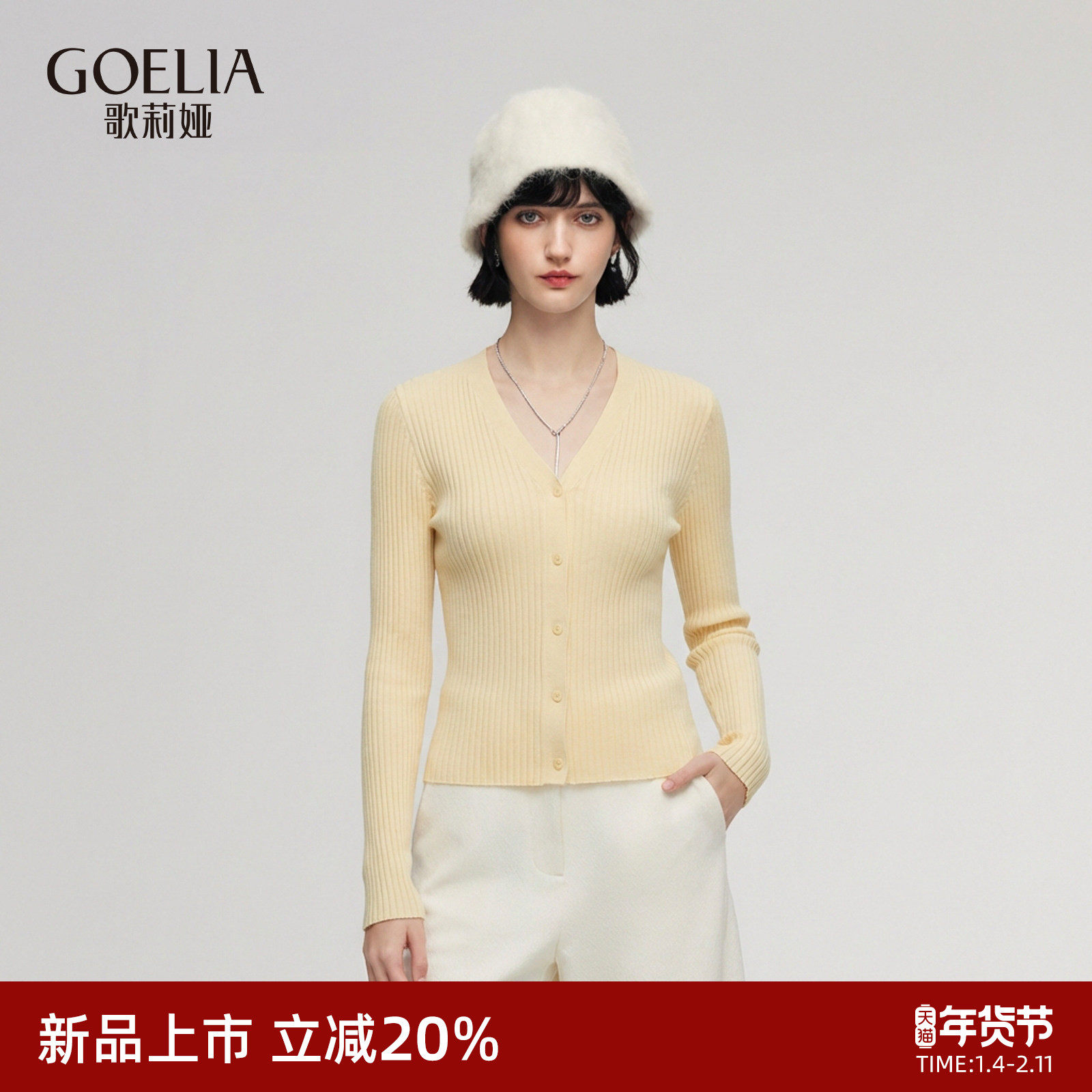 歌莉娅V领开衫女2026新款春季巨好看穿搭修身小个子上衣1F1L6J0G0,女装/女士精品,毛针织衫,淘宝优惠券,粉丝福利购,淘宝优惠卷