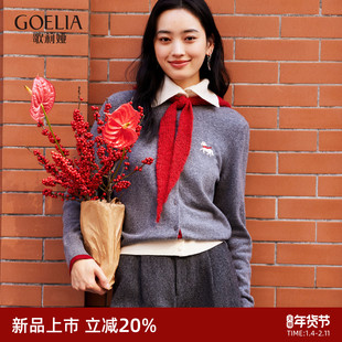 歌莉娅马年新品羊毛毛衣开衫女2026春季穿搭绣花撞色上衣新年战袍