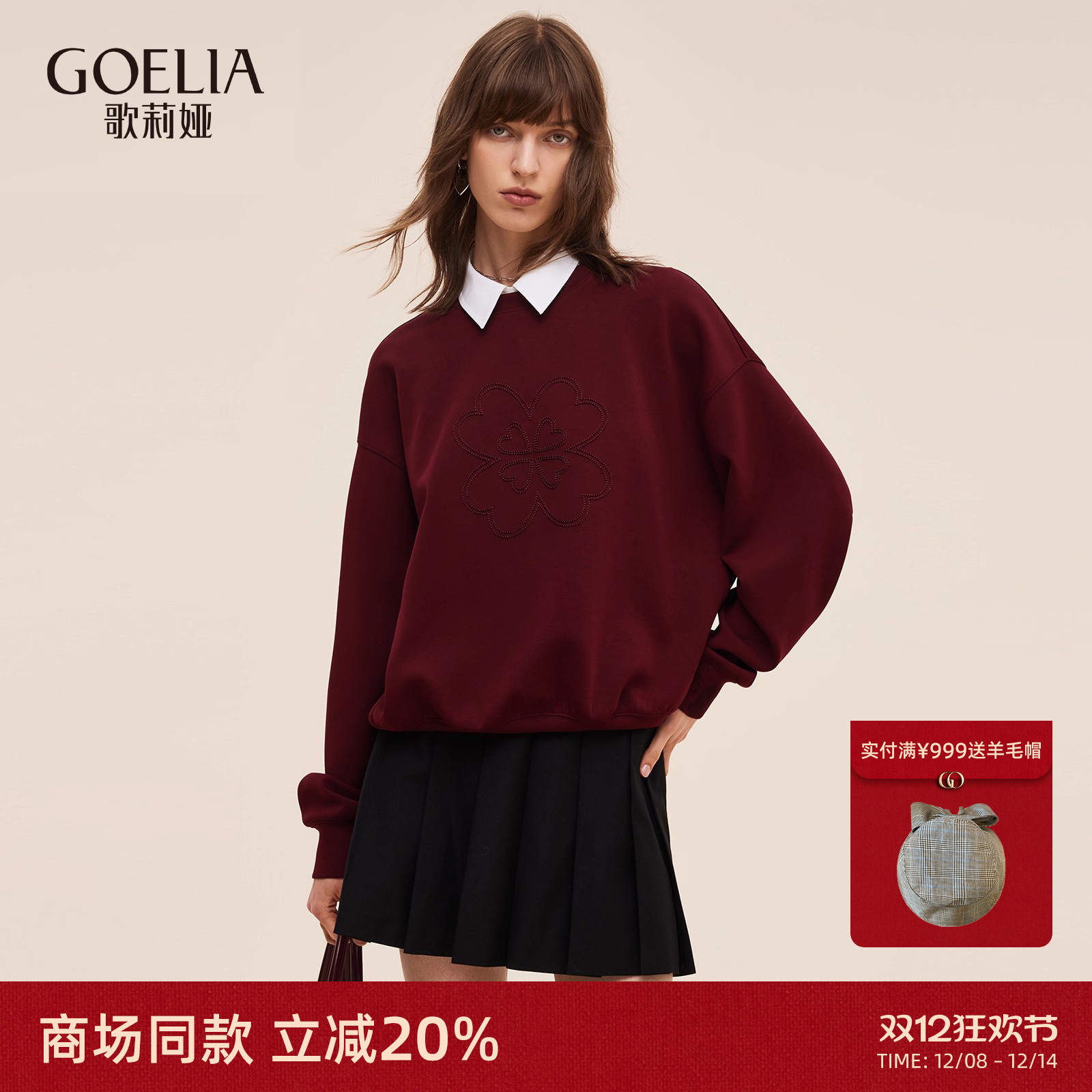 歌莉娅秋季穿搭空气层短款卫衣女