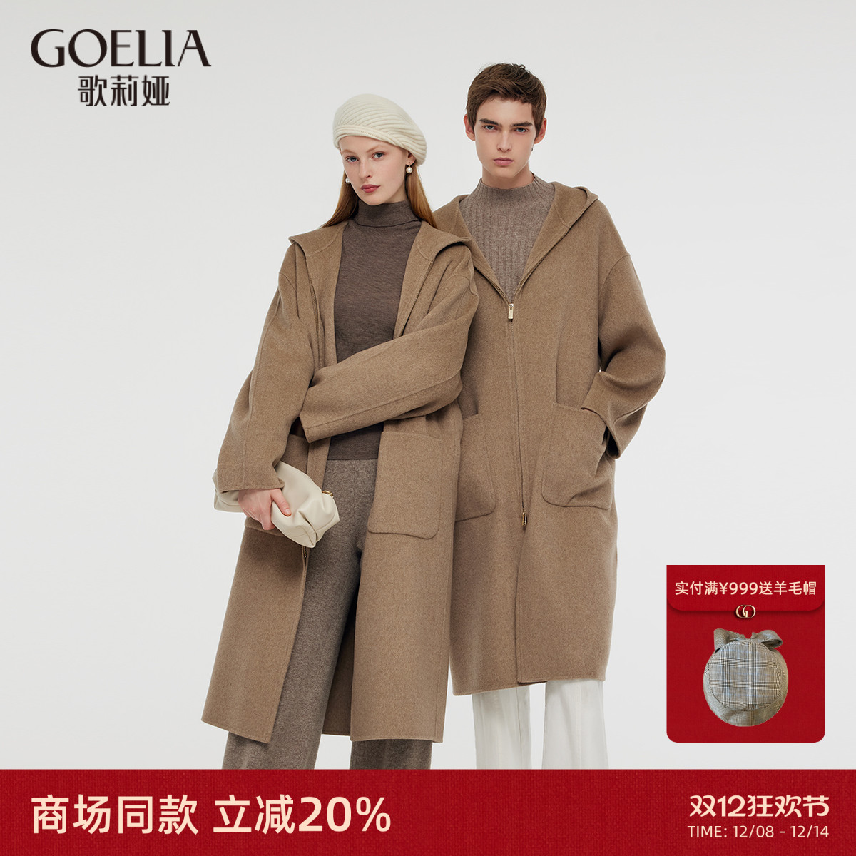 纯羊绒大衣歌莉娅中长双面呢外套