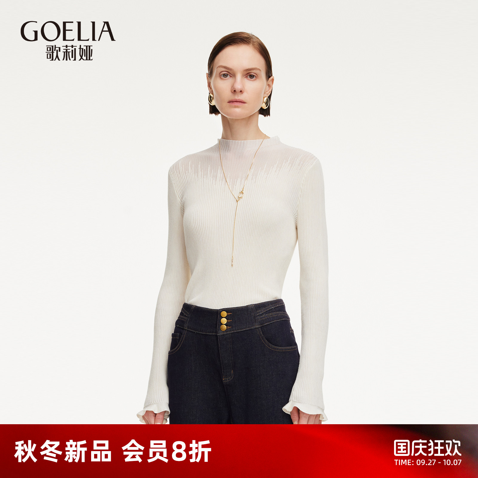 歌莉娅秋冬半高领天丝针织衫上衣