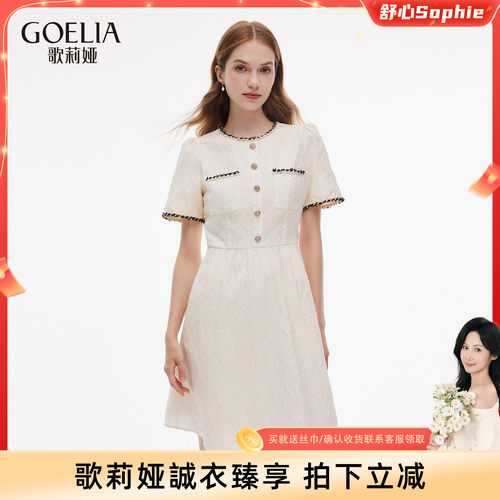 歌莉娅小香风连衣裙女小个子裙子