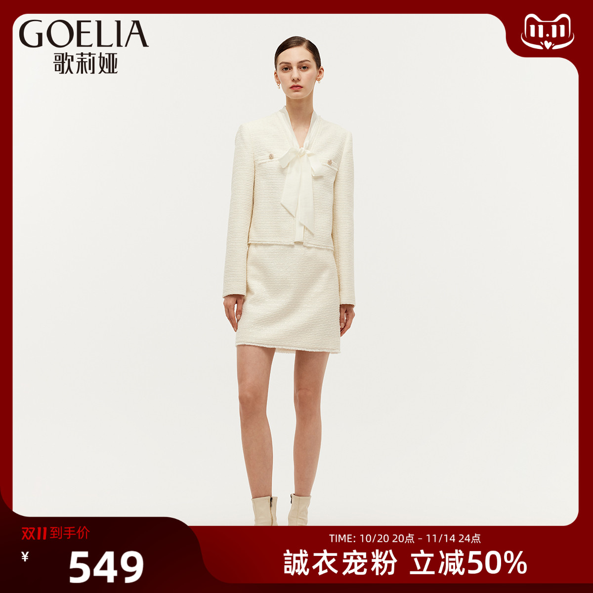 歌莉娅小香风时尚套装流行两件套