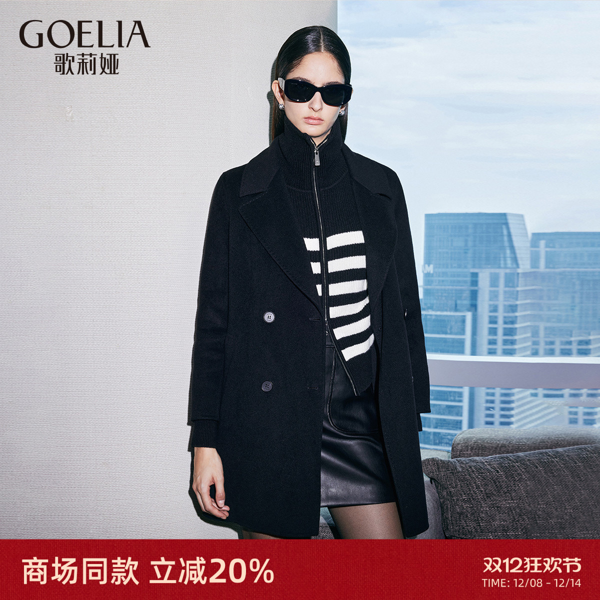 歌莉娅双面呢大衣秋冬羊毛外套