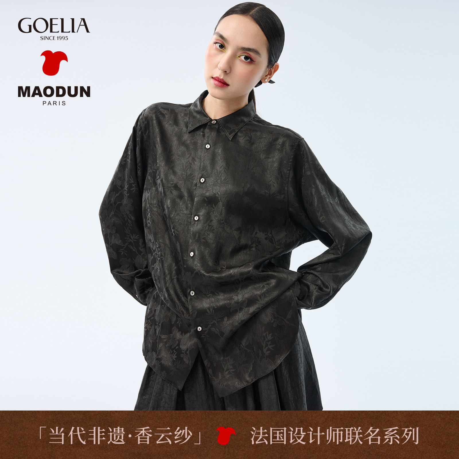 【香云纱风起·花起】MAODUN联名系列歌莉娅男女款衬衣1F3L3E440