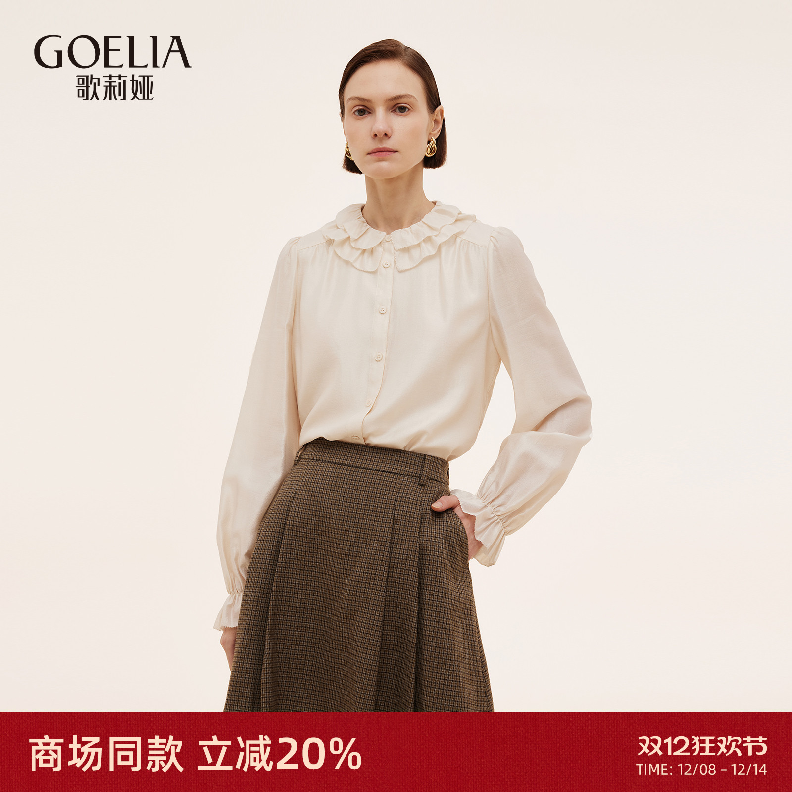 歌莉娅秋季荷叶领梭织衫上衣女