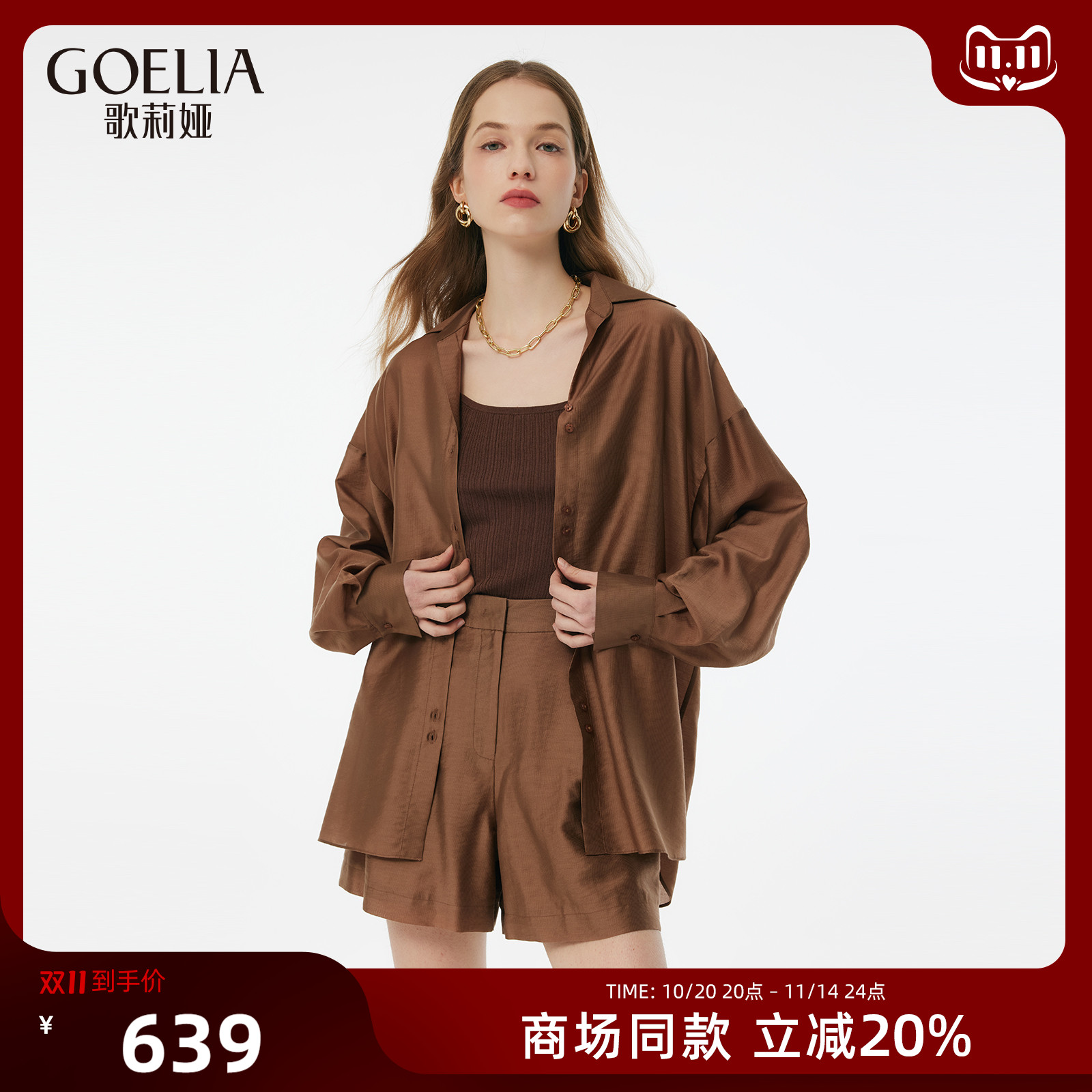 歌莉娅夏季天丝衬衫上衣两件套女