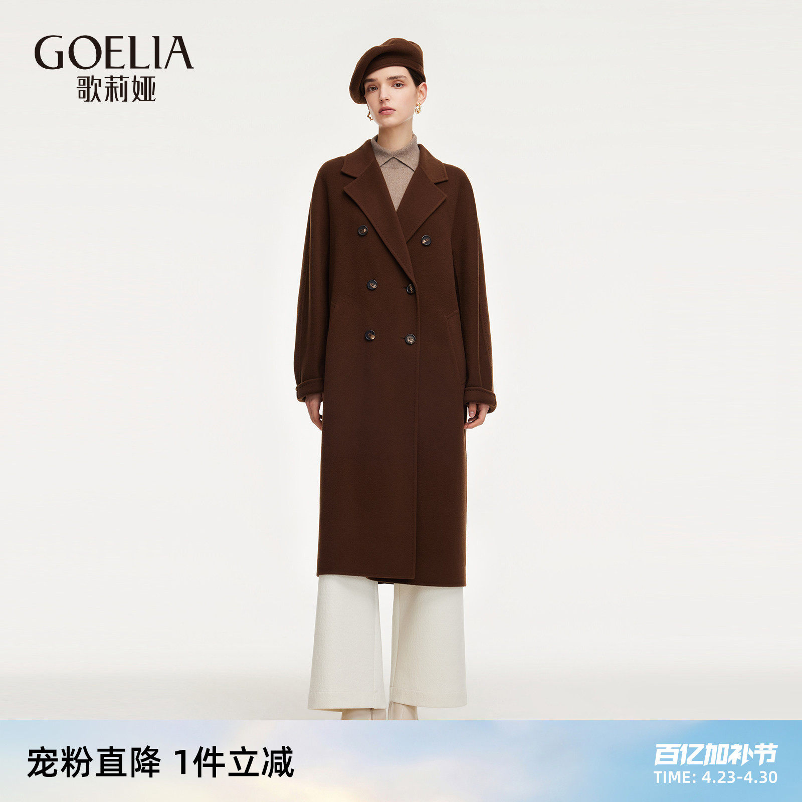 首降|歌莉娅男女款羊毛羊绒大衣冬季新款高级感毛呢外套