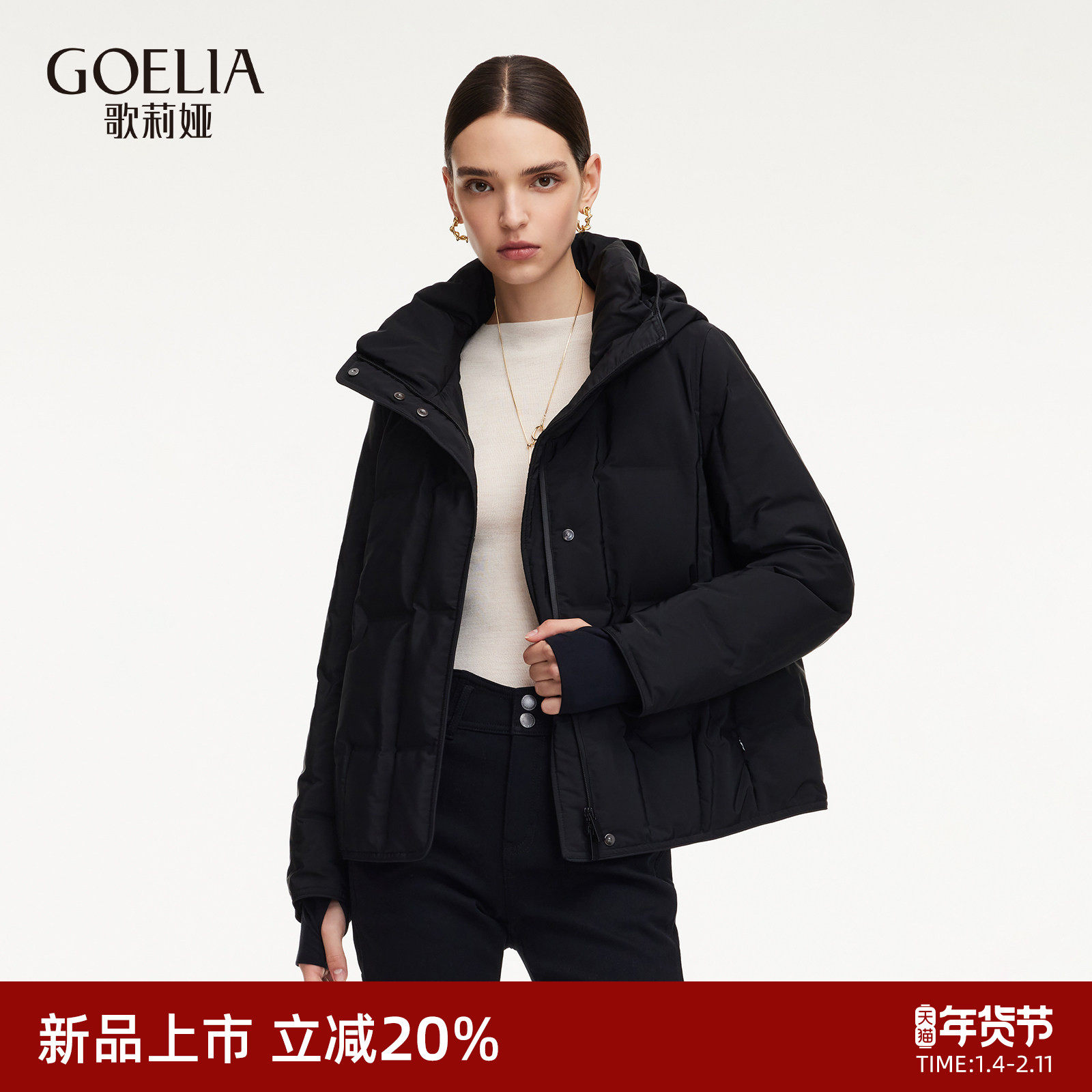 【95白鹅绒】歌莉娅黑色羽绒服女2025新款冬季轻薄压胶连帽短外套,女装/女士精品,羽绒服,淘宝优惠券,粉丝福利购,淘宝优惠卷