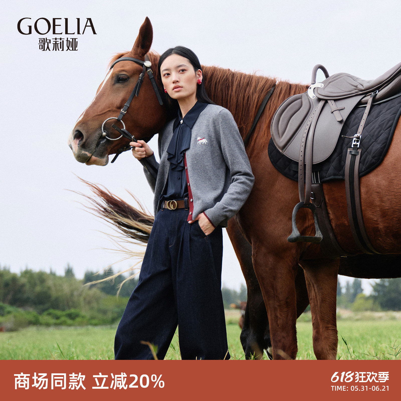 歌莉娅马年新品羊毛毛衣开衫女2026春季穿搭绣花撞色上衣新年战袍