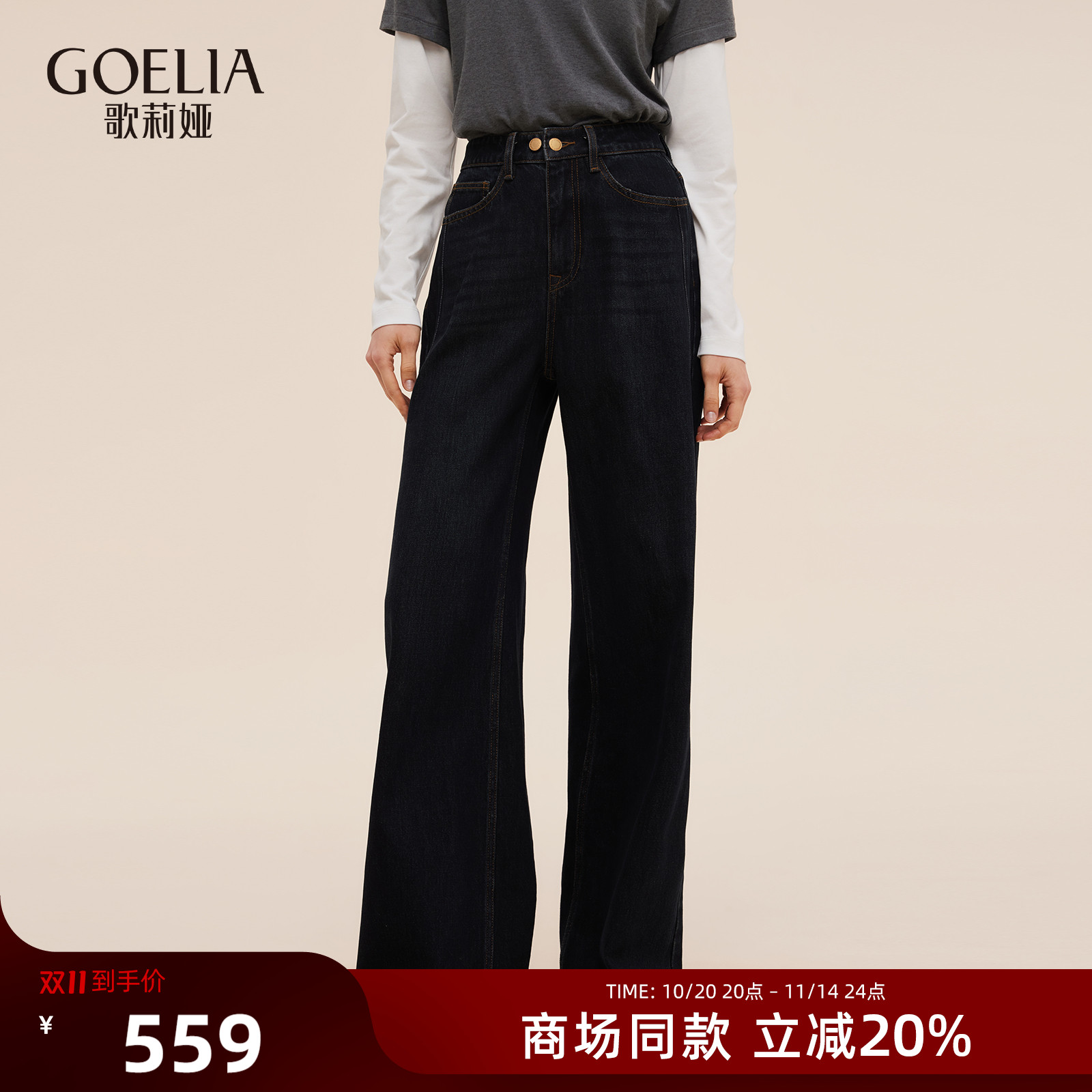 歌莉娅牛仔裤女2025新款秋季通勤穿搭宽松高腰阔腿长裤1E8JCD170