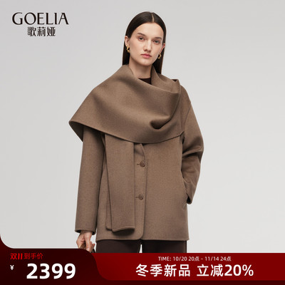 歌莉娅羊毛羊绒大衣围巾领外套女