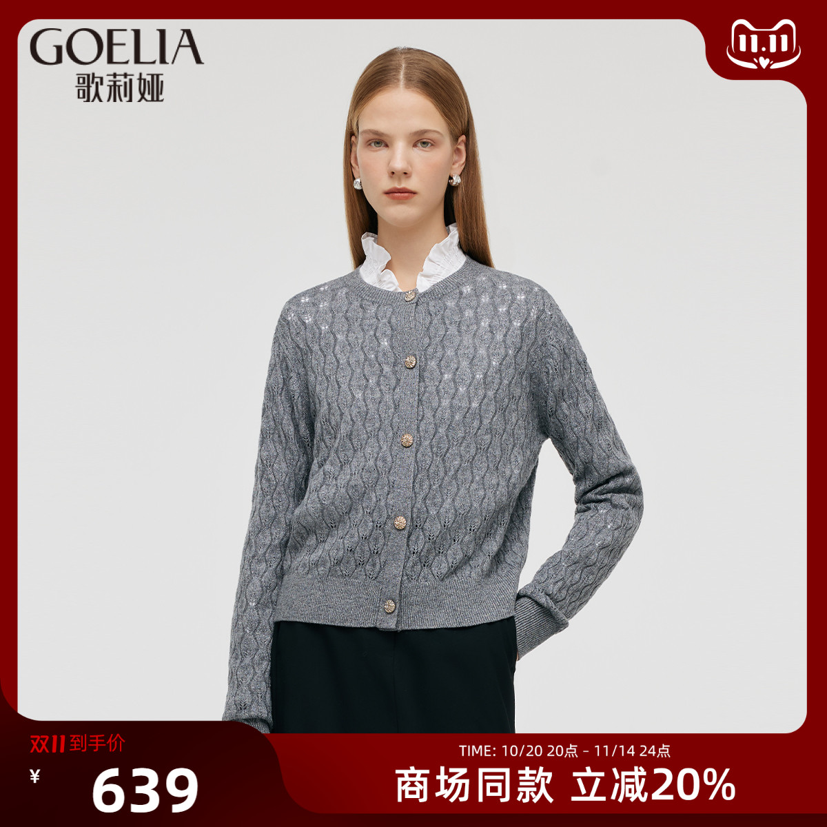 歌莉娅毛衣开衫女装秋季新款针织短款灰色羊毛外套1C9L6J0D0