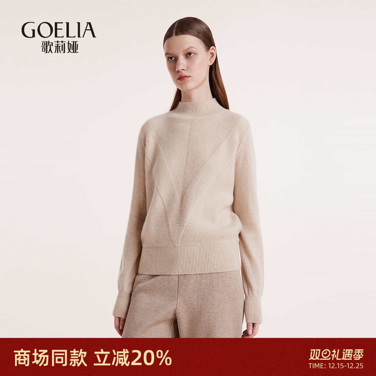 歌莉娅冬季套头衫羊绒内搭毛衣女