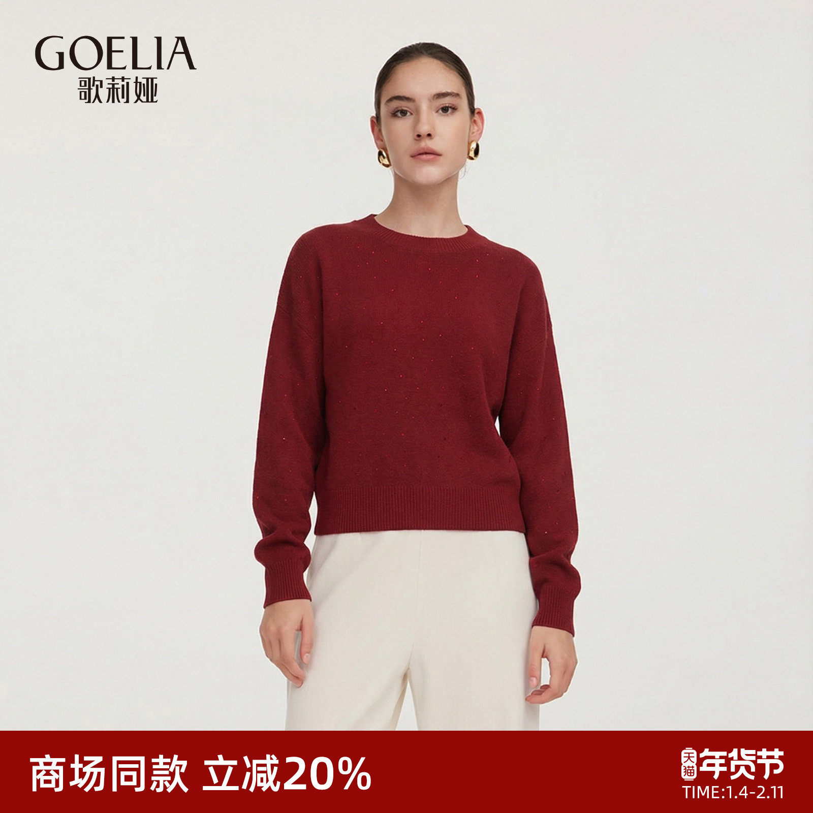 歌莉娅慵懒毛衣女秋冬设计感小众羊毛上衣红色穿搭1CCL5J460,女装/女士精品,毛针织衫,淘宝优惠券,粉丝福利购,淘宝优惠卷