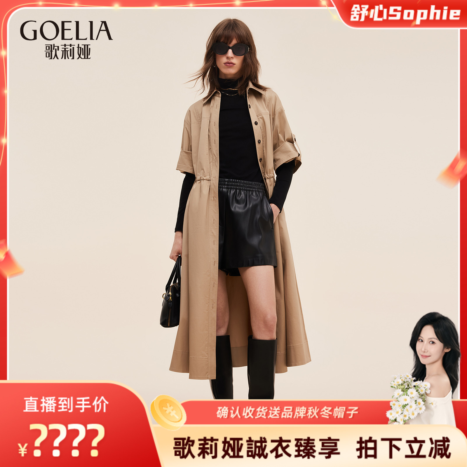 【舒心】歌莉娅风衣女25新款秋季高级感穿搭抽绳收腰长款外套