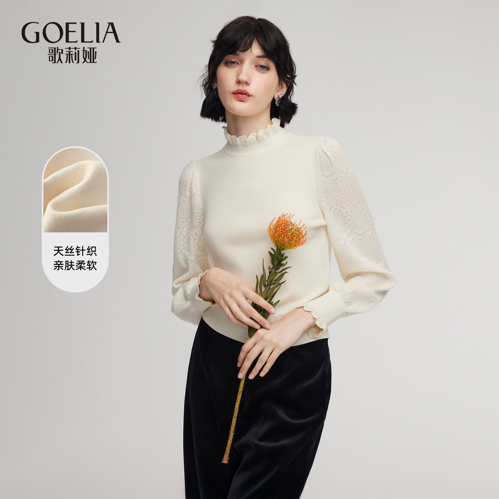 歌莉娅天丝毛衣半高领针织上衣女