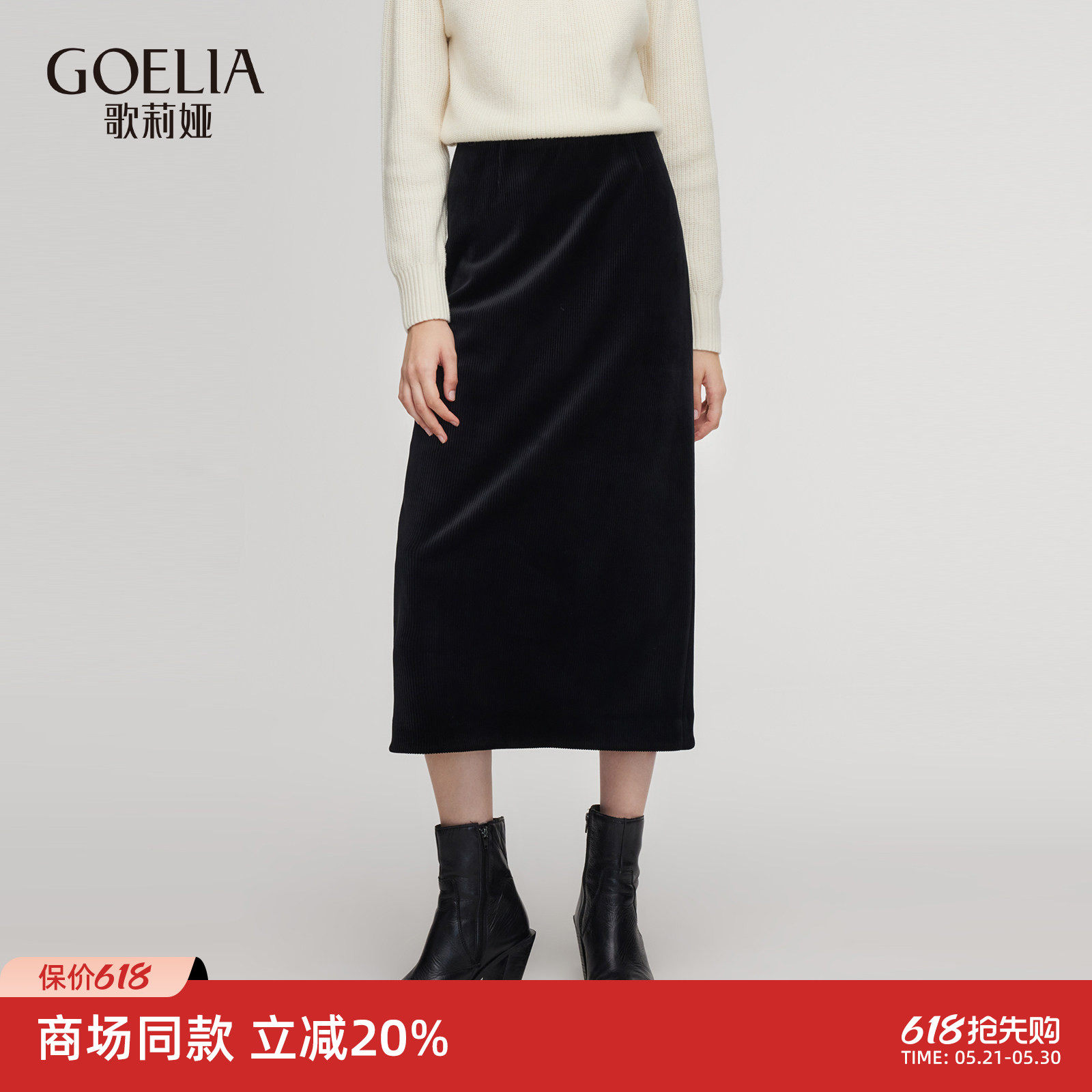 歌莉娅黑色丝绒半身裙女2025新款冬季穿搭针织厚款裙子1ENL2D150