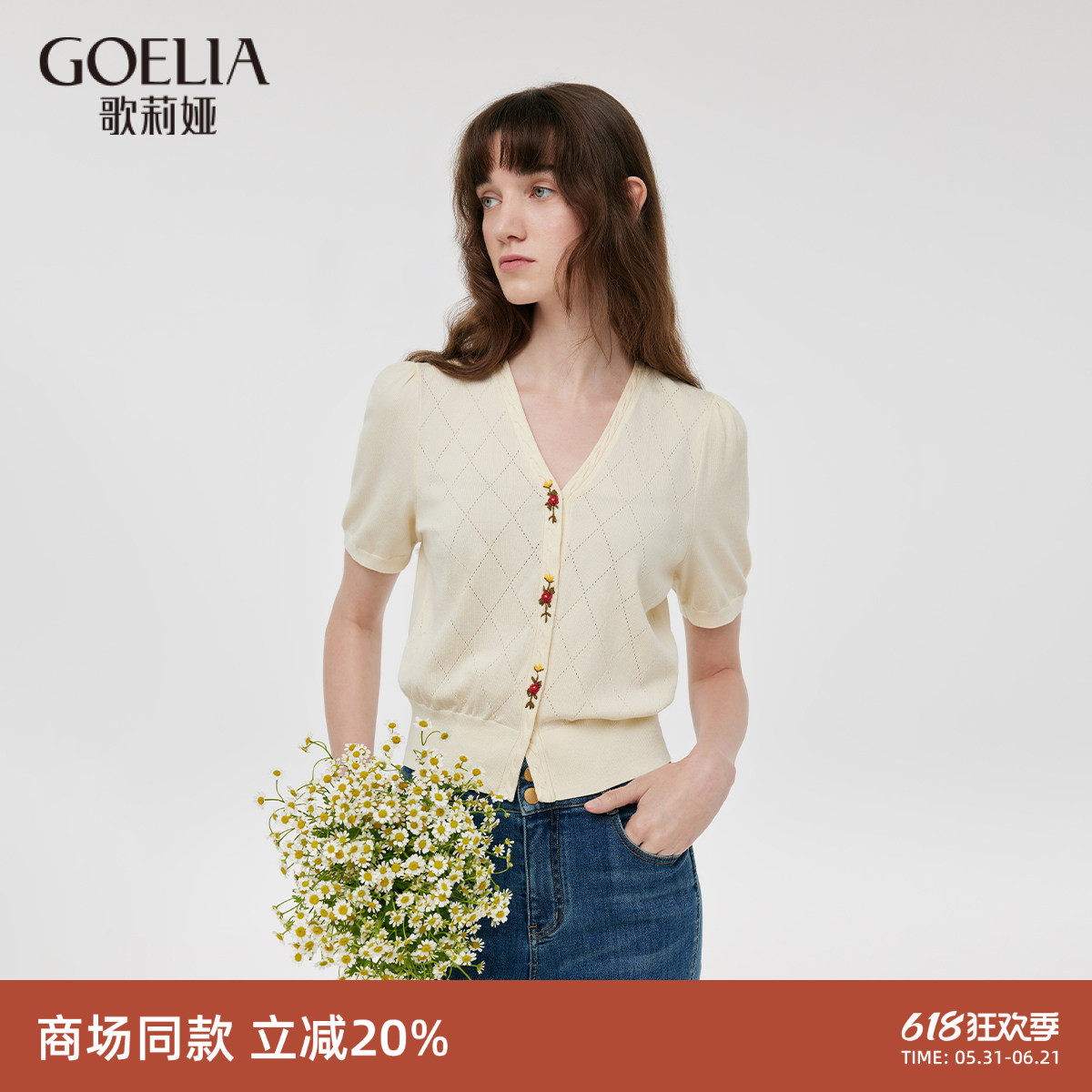 歌莉娅V领短上衣女装夏季设计感绣花泡泡袖短袖t恤1C7R6J0J0