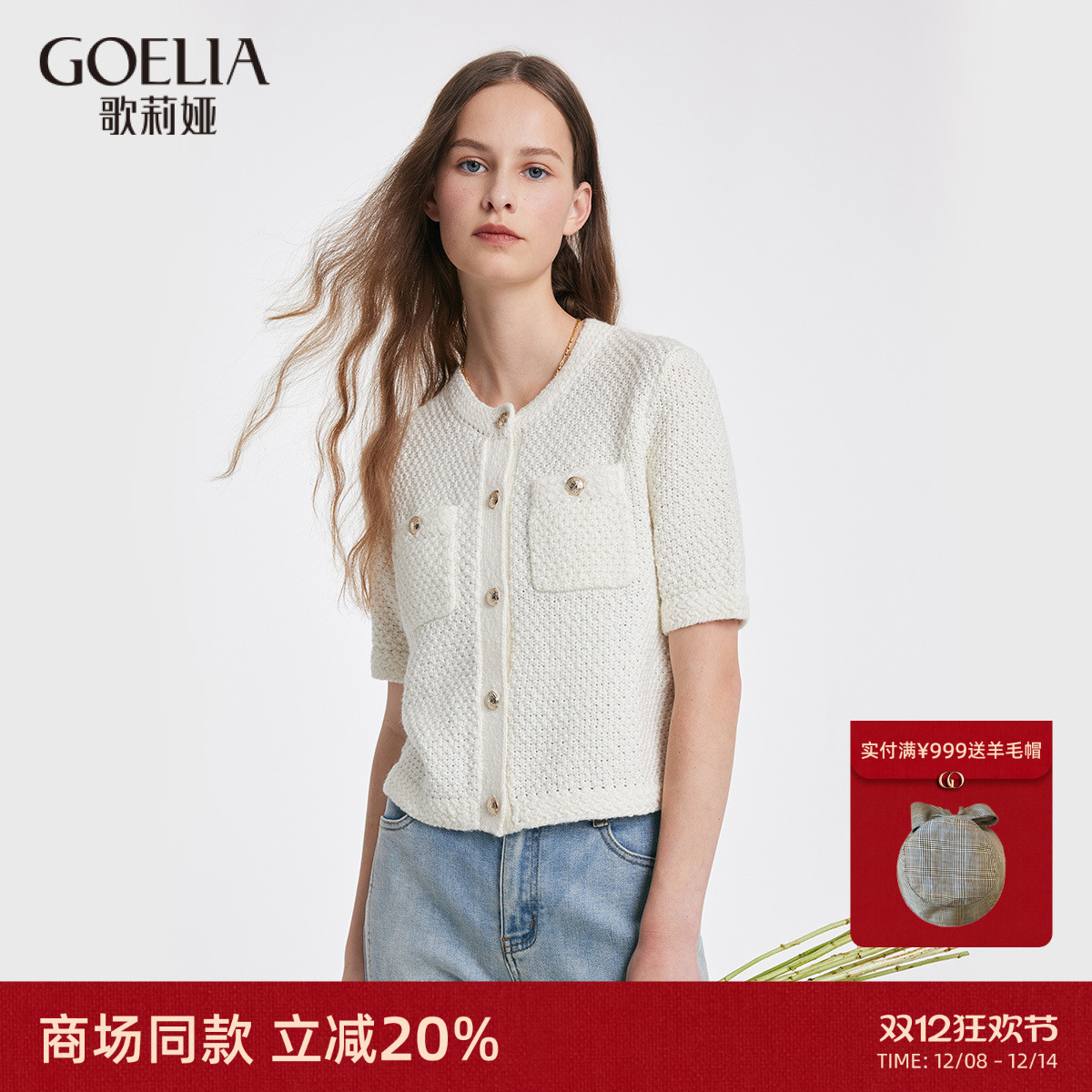 歌莉娅短开衫女小香风设计感上衣