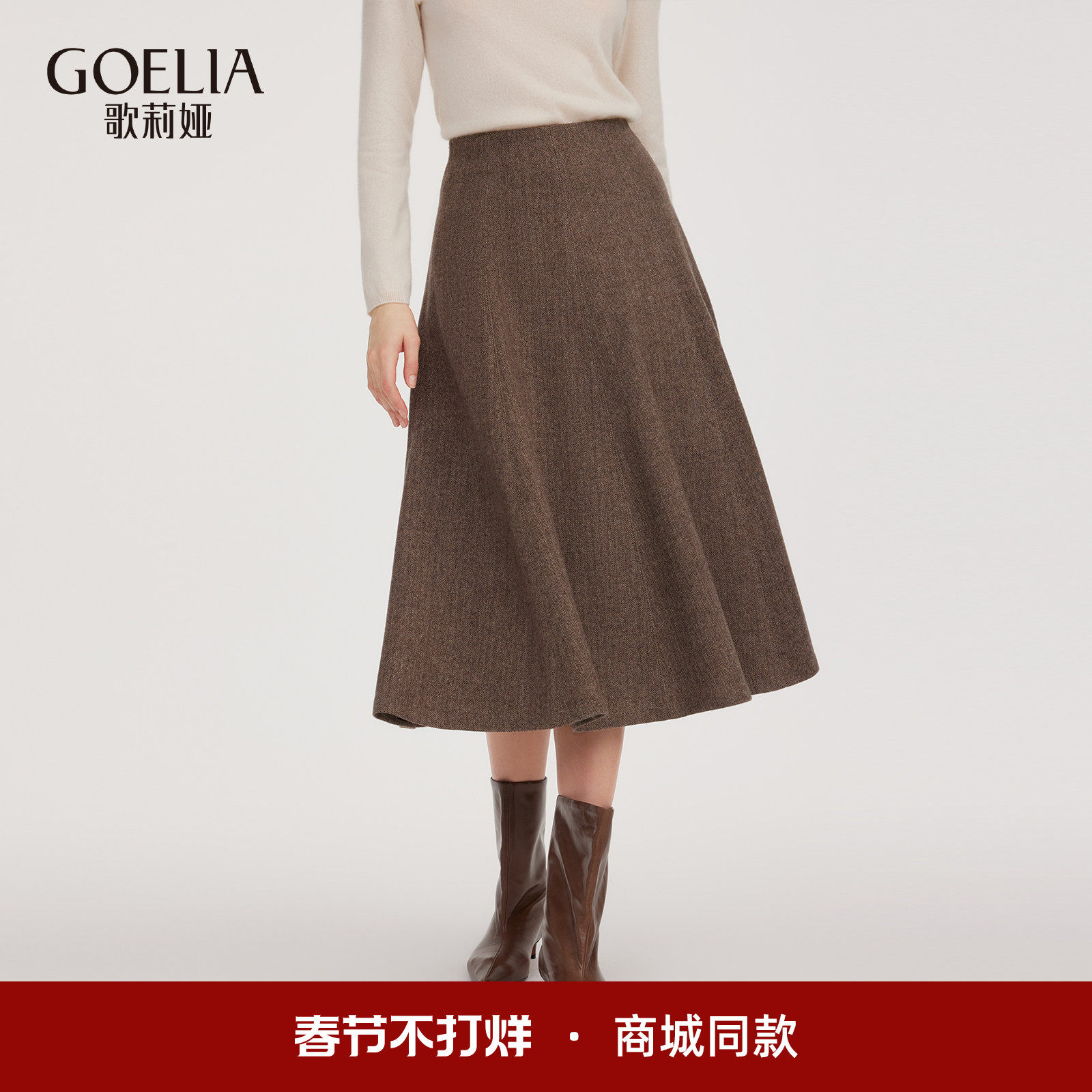 歌莉娅水洗羊毛半身裙女秋冬2025新款设计感八片裙伞裙1EDL2D11B