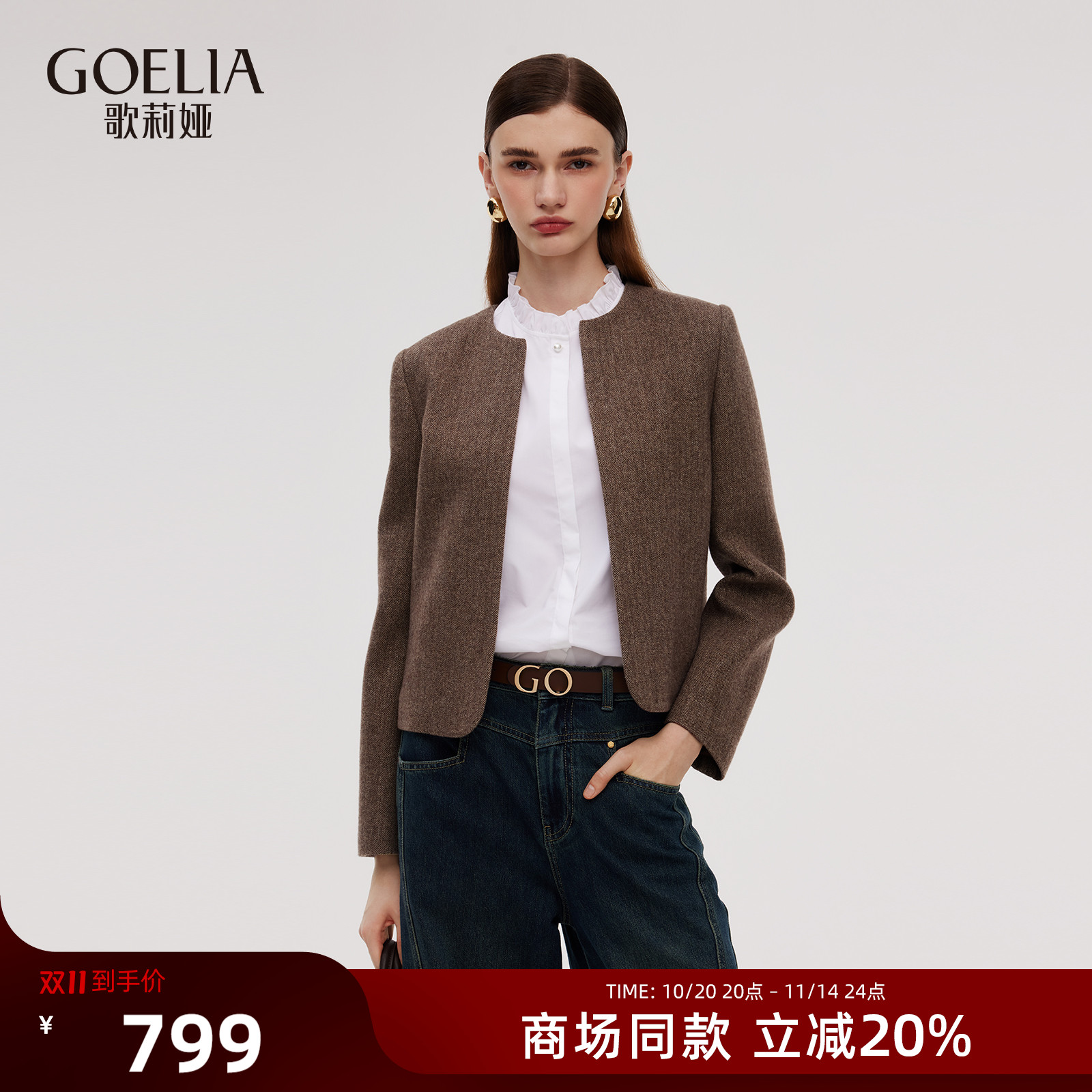 歌莉娅秋季高级感羊毛短款外套女