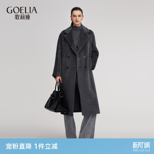 高知穿搭长款 苏力羊驼毛大衣冬季 毛呢外套 歌莉娅男女同款 首降5折