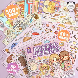 美少女穿搭手册合集本公主换装 贴纸本卡通人物衣服手帐贴画