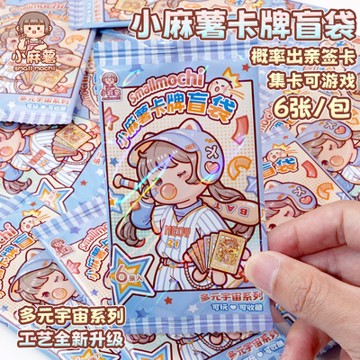 小麻薯卡牌多元宇宙卡片典藏卡