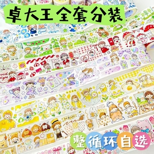 卓大王胶带分装合集新品阿卓手帐贴纸花语梦境时光票据大大甜品