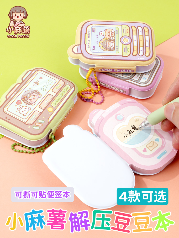 小麻薯减压迷你豆豆本手账便利贴