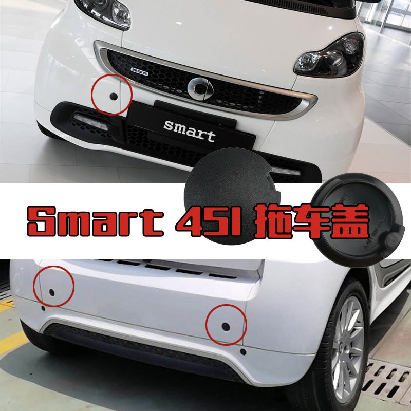 适用09-14款Smart汽车内饰改装配件 451原装后拖车盖 拖车塑料件