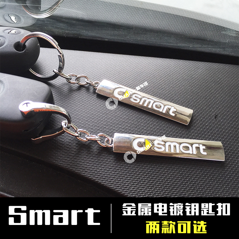 适用奔驰Smart汽车专用钥匙扣小精灵车标钥匙挂件金属电镀钥匙扣-封面