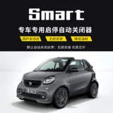 Подходит для Mercedes-Benz smart453 15-19. Модуль автоматического запуска и остановки по умолчанию выключен. Модифицированные аксессуары. Модуль запуска и остановки.