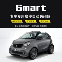 Подходит для Mercedes-Benz smart453 15-19. Модуль автоматического запуска и остановки по умолчанию выключен. Модифицированные аксессуары. Модуль запуска и остановки.