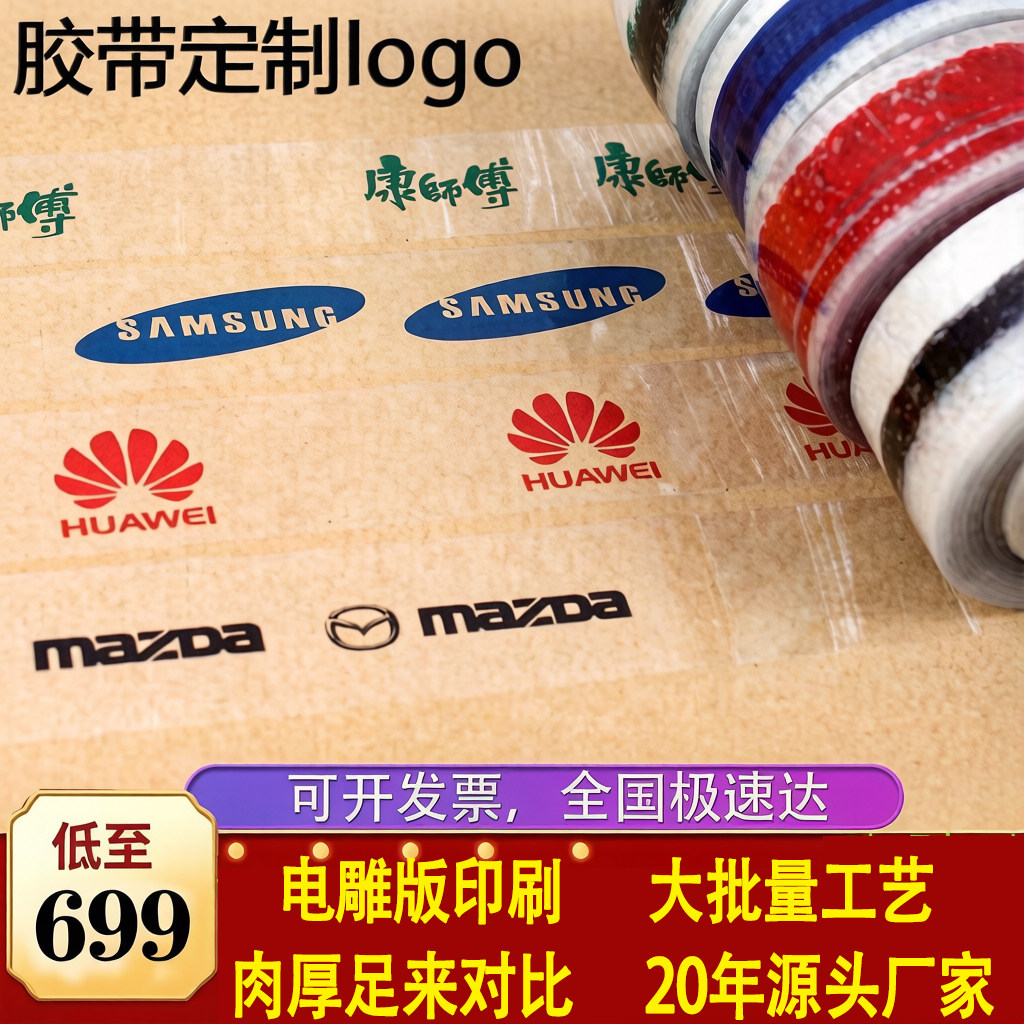 胶带定制logo印字透明二维码图案小批量大号快递打包封箱装胶带纸