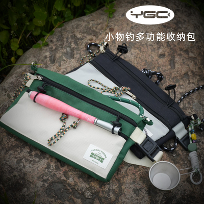 YGC小物钓多功能收纳包