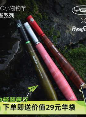 YGC朱雀小物竿1.8m/2.1m 金丝楠木握把 新手钓白条鳑鲏便携溪流杆