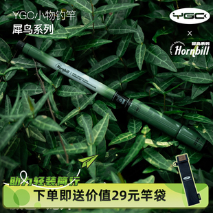 新手进阶钓鱼便携迷你短节溪流竿 龙井绿 YGC犀鸟小物杆2.4 2.6M