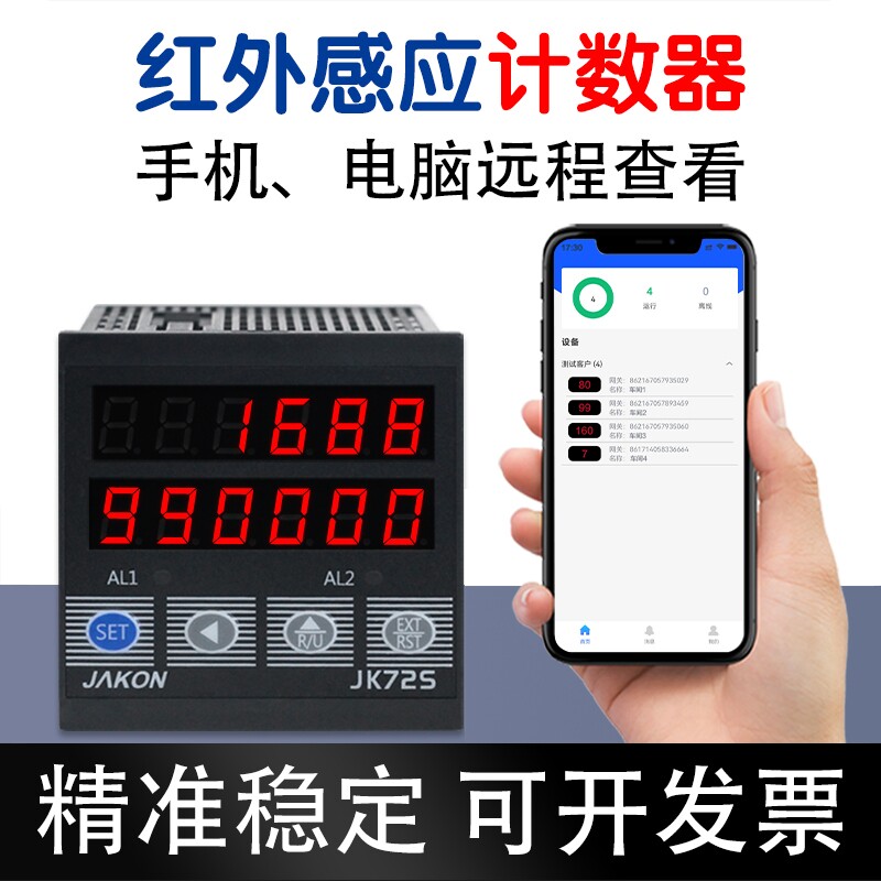 计数器电子数显红外线自动感应工业点数机输送带点数流水线记数器