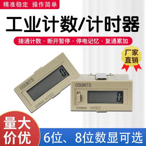 h7ec-blmh7et累时冲床计数器