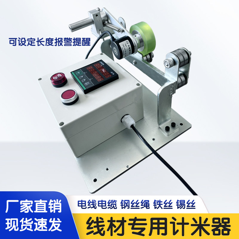 线材计米器电线电缆钢丝绳滚轮式电子数显长度报警提醒记米器,五金/工具,计数器,淘宝优惠券,粉丝福利购,淘宝优惠卷