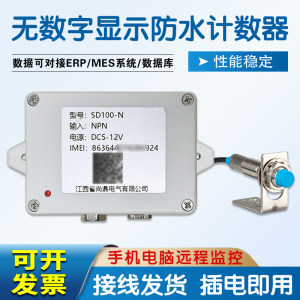 JAKON无数显计数器室外野外防水红外自动感应远程监控计数器