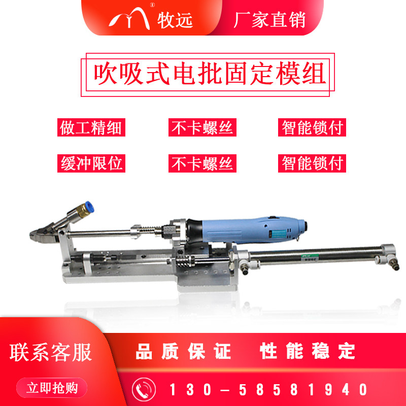 吸式全自动锁螺丝机电批固定模组