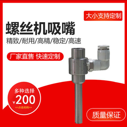 手持式螺丝机供料机螺丝机配件吸嘴自动螺丝机配件