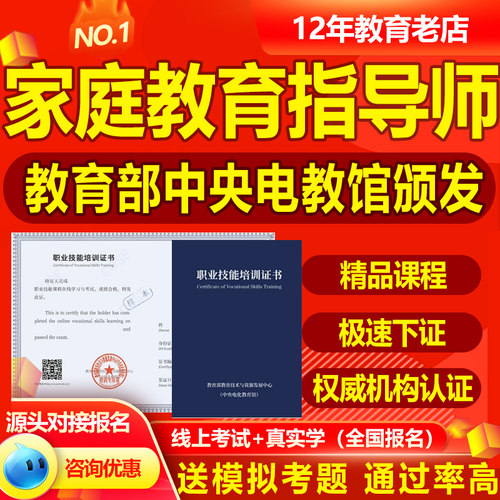 教育部中央电教馆家庭教育指导师证高级职业证书培训考试报名