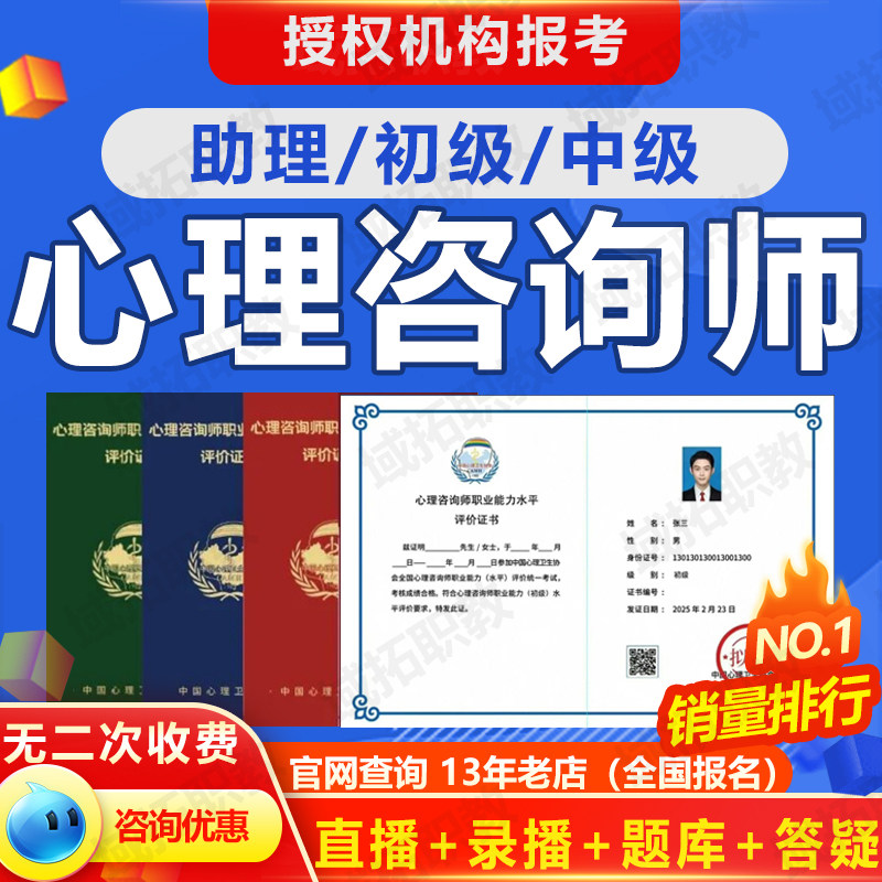 中国心理卫生协会中心协心理咨询师水平评价咨询师证报名考试